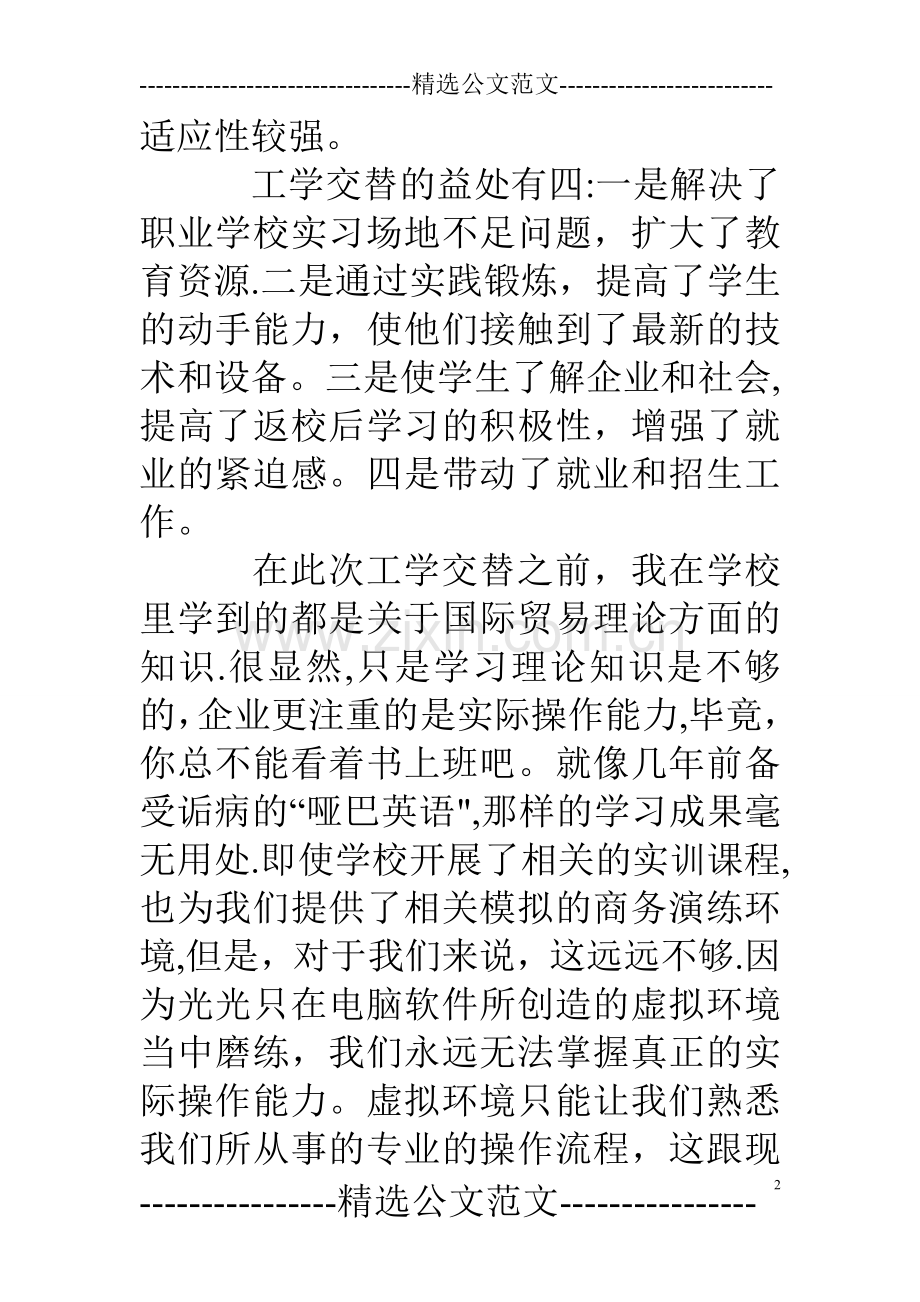 工学交替个人总结.doc_第2页