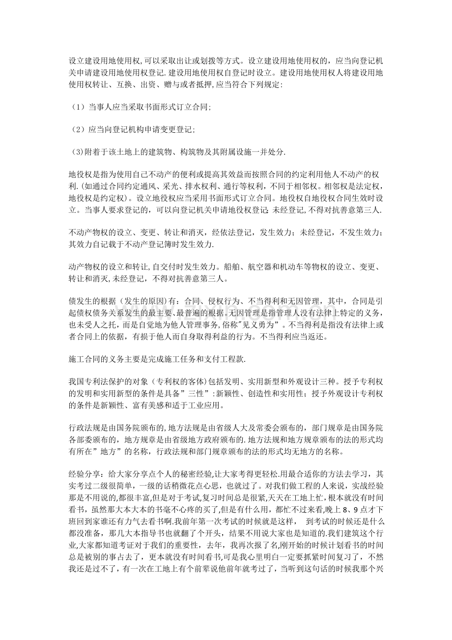 一级建造师建设工程法规考试重点必知.doc_第2页