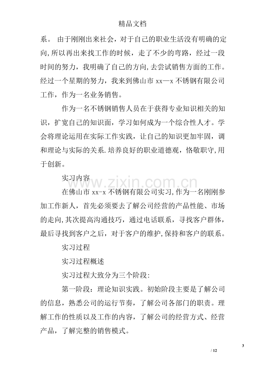 不锈钢业务员实习报告.doc_第3页