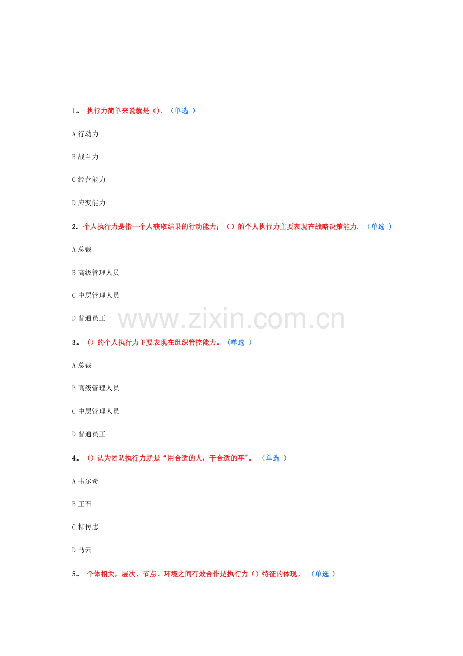 专业技术人员执行力与创新服务力.docx_第1页