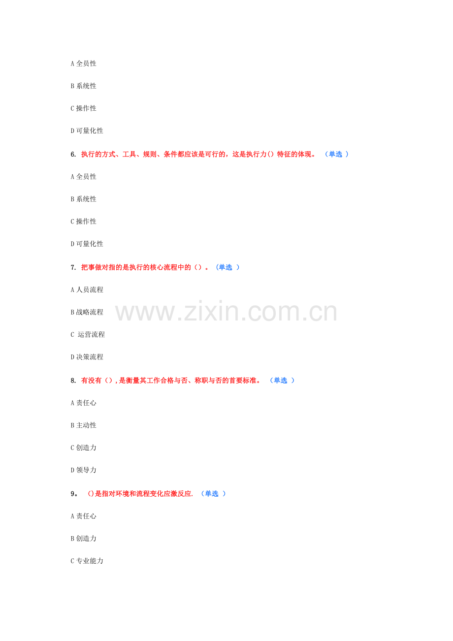 专业技术人员执行力与创新服务力.docx_第2页