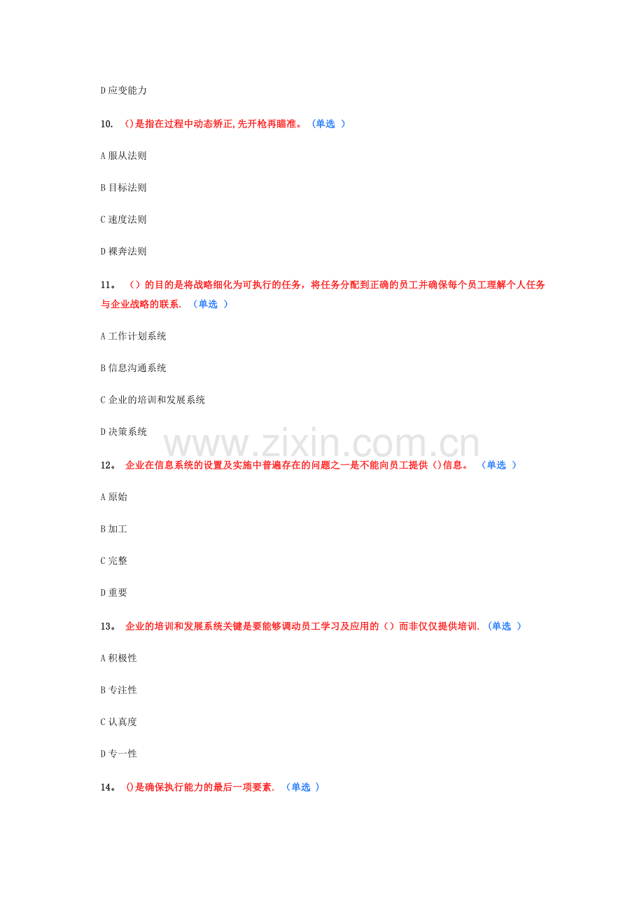 专业技术人员执行力与创新服务力.docx_第3页