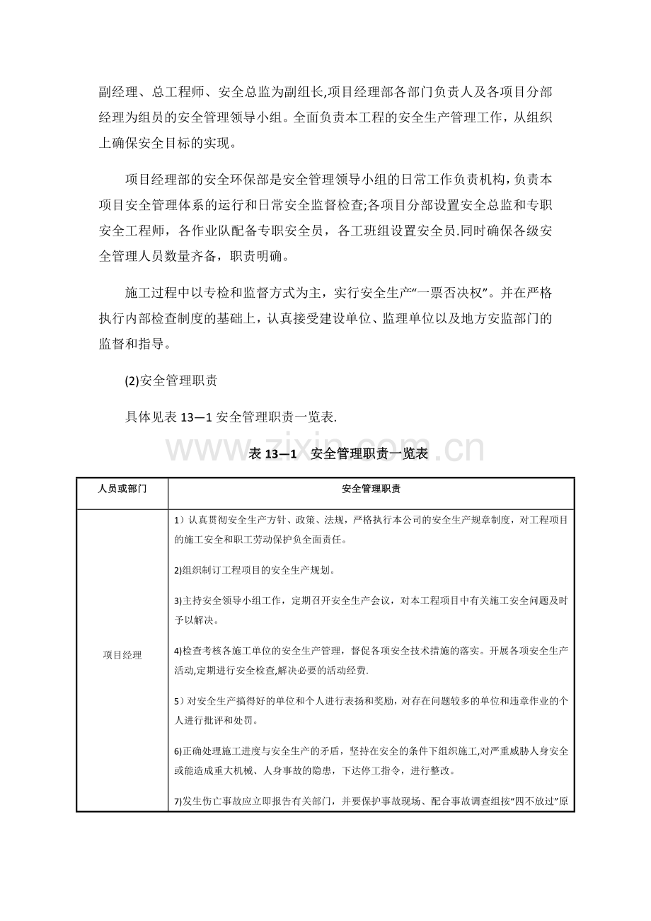 设计安全保证措施.docx_第3页