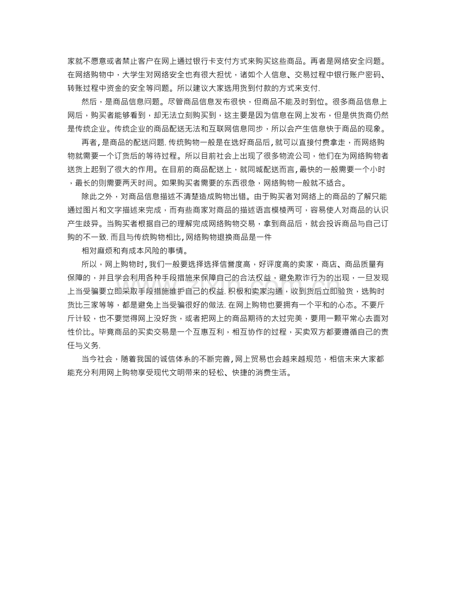 社会调查报告网购-(3000字).doc_第3页