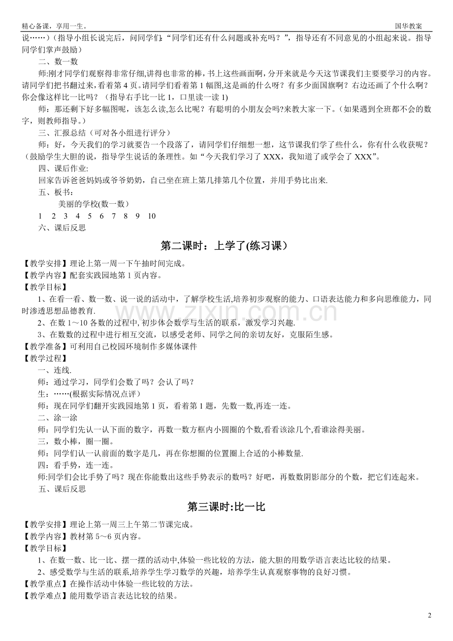 西师版小学数学一年级上册教案(集体备课)).doc_第2页