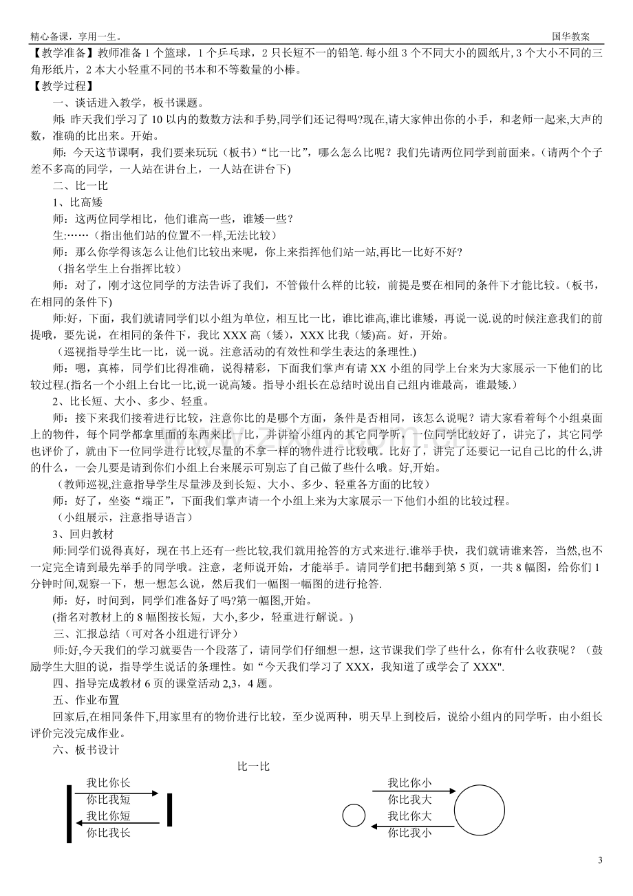 西师版小学数学一年级上册教案(集体备课)).doc_第3页