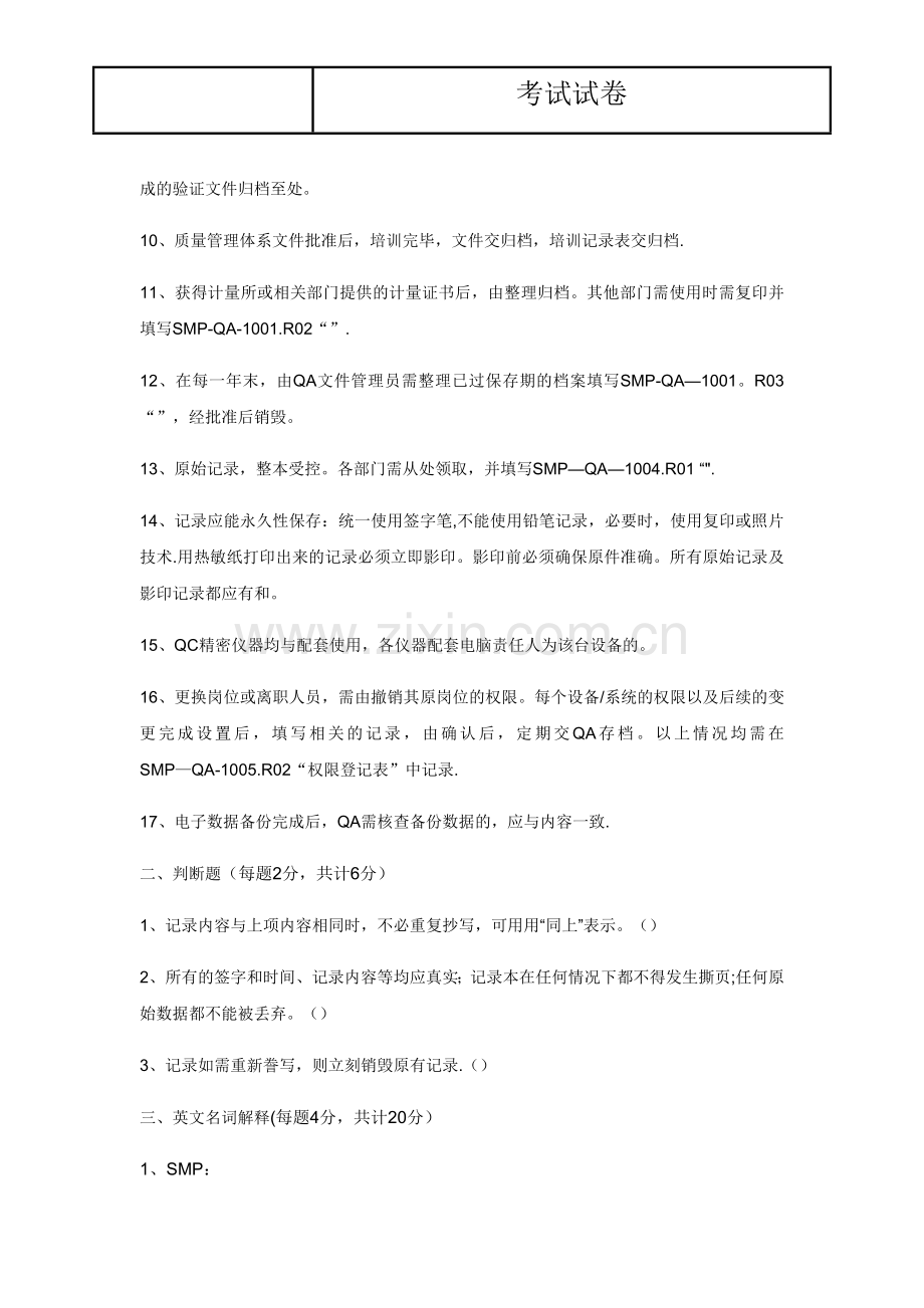 文件管理培训试题.doc_第2页