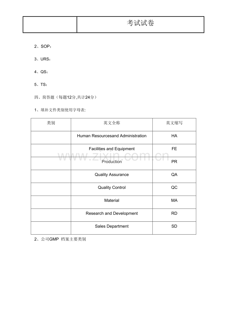 文件管理培训试题.doc_第3页