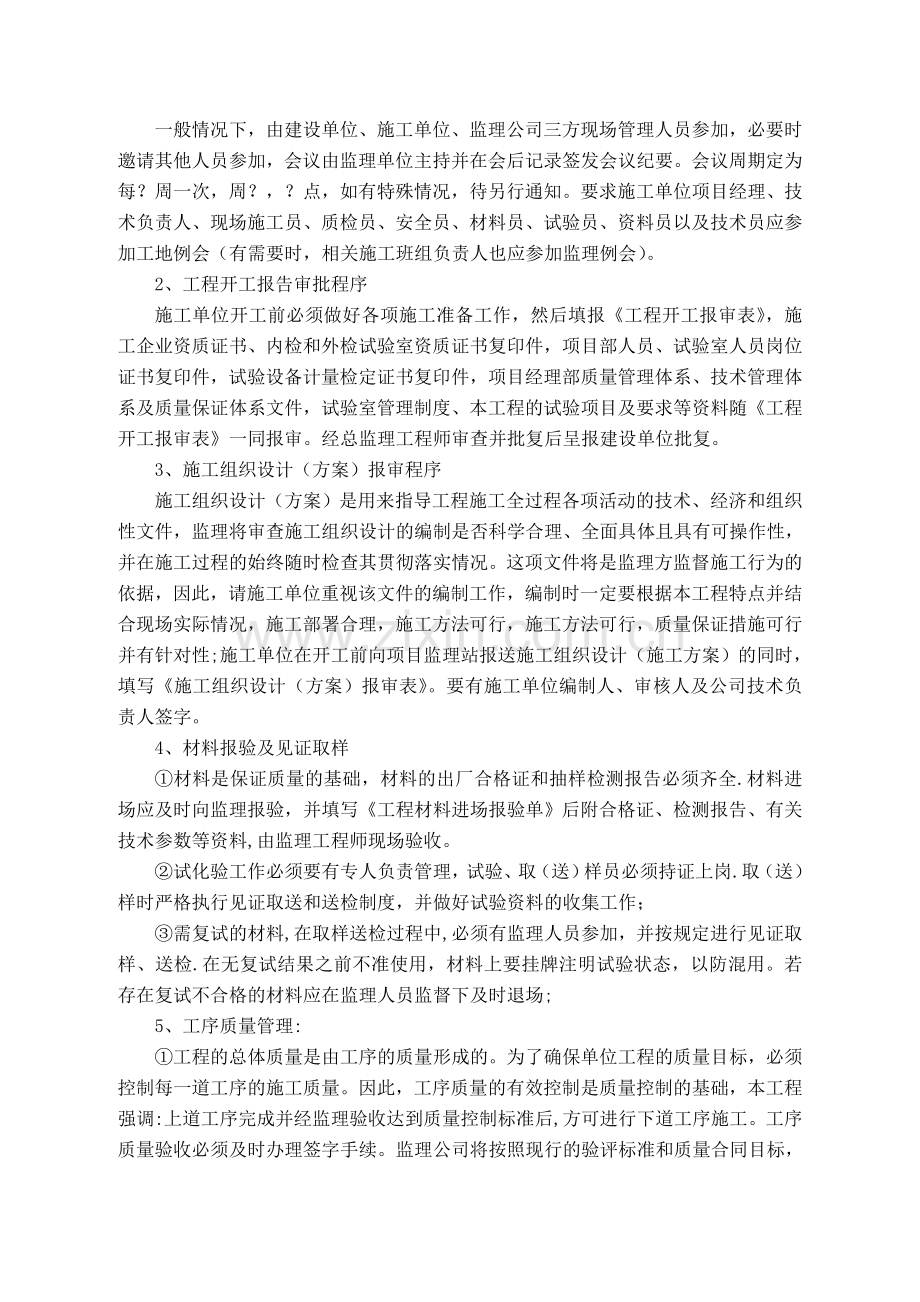 第一次工地会议程序及监理交底内容.doc_第2页