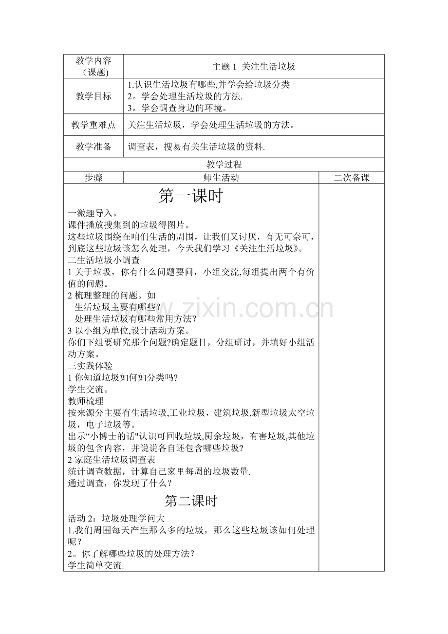 综合实践活动教案【全册】.doc_第1页