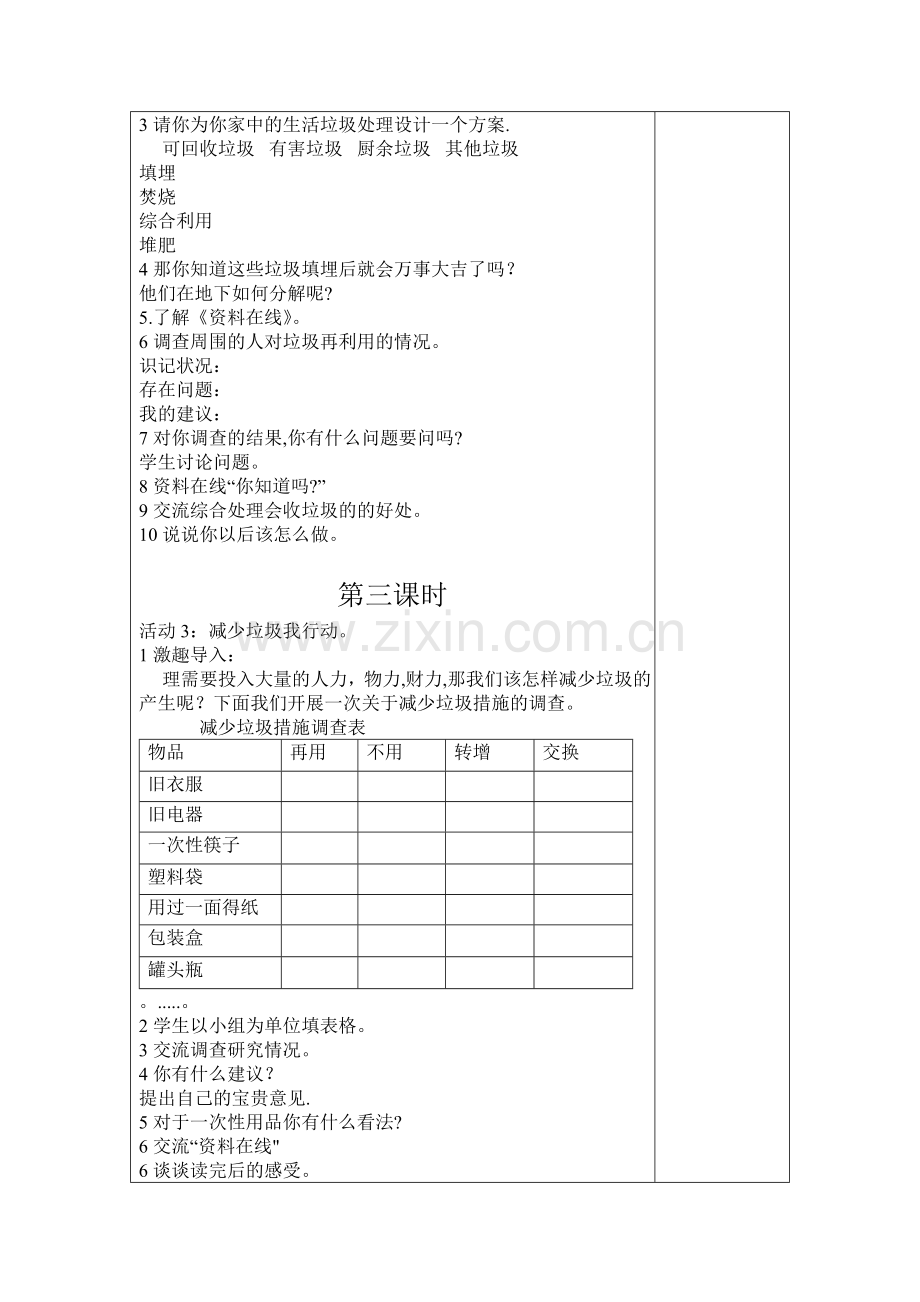 综合实践活动教案【全册】.doc_第2页