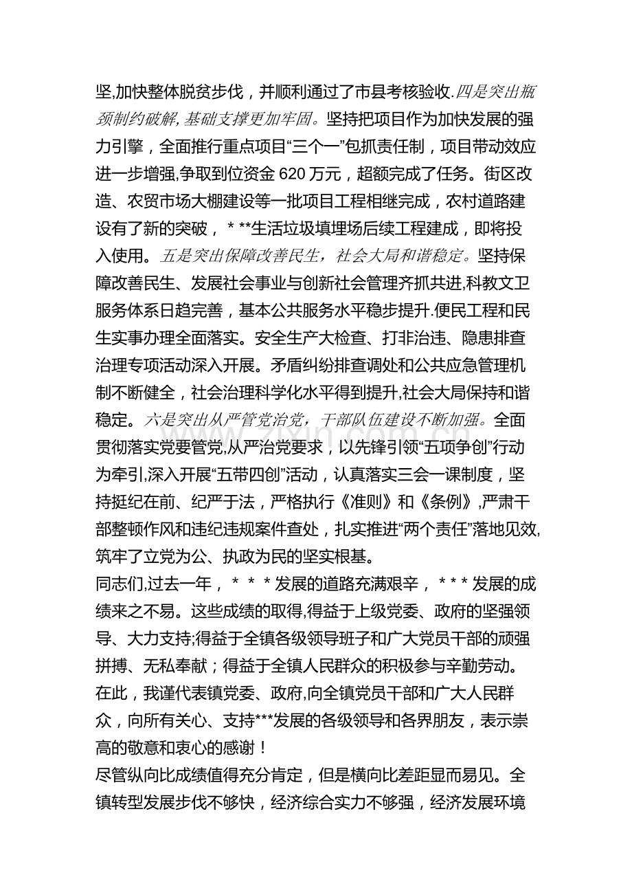 乡镇党委书记在全镇经济工作会议上的讲话.doc_第2页