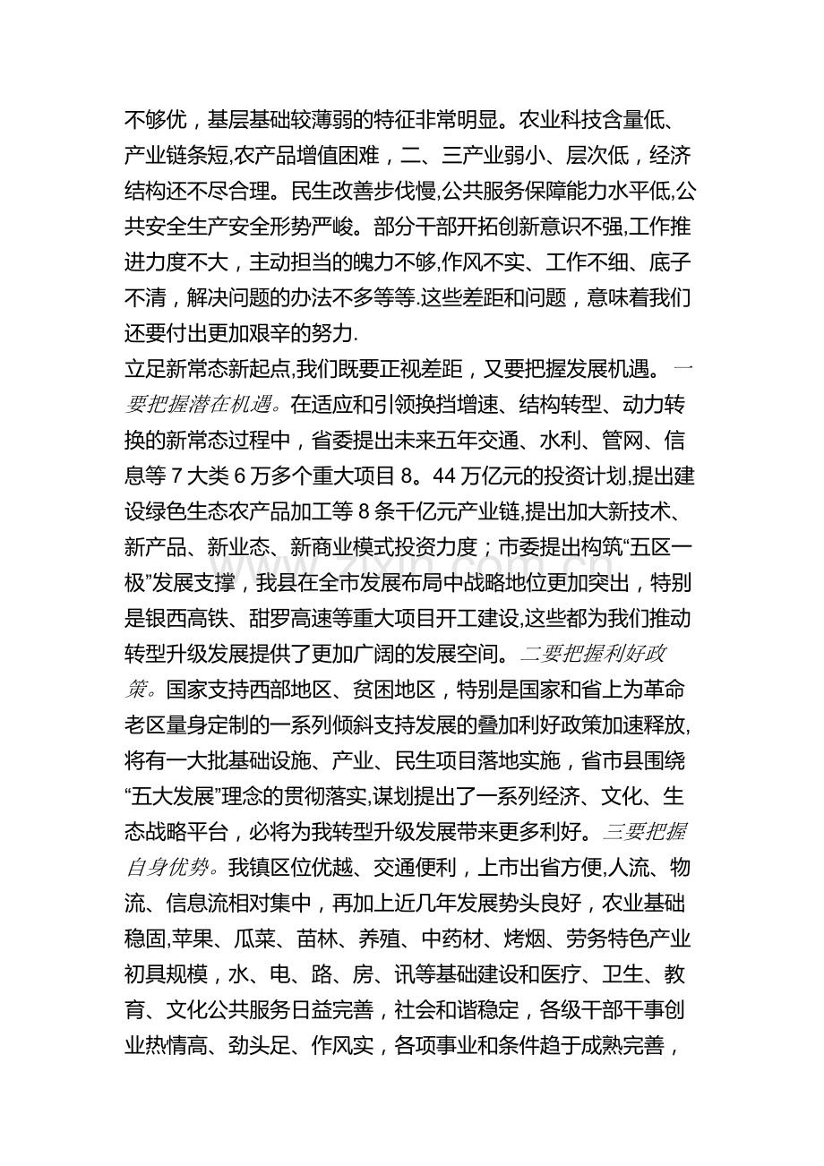 乡镇党委书记在全镇经济工作会议上的讲话.doc_第3页