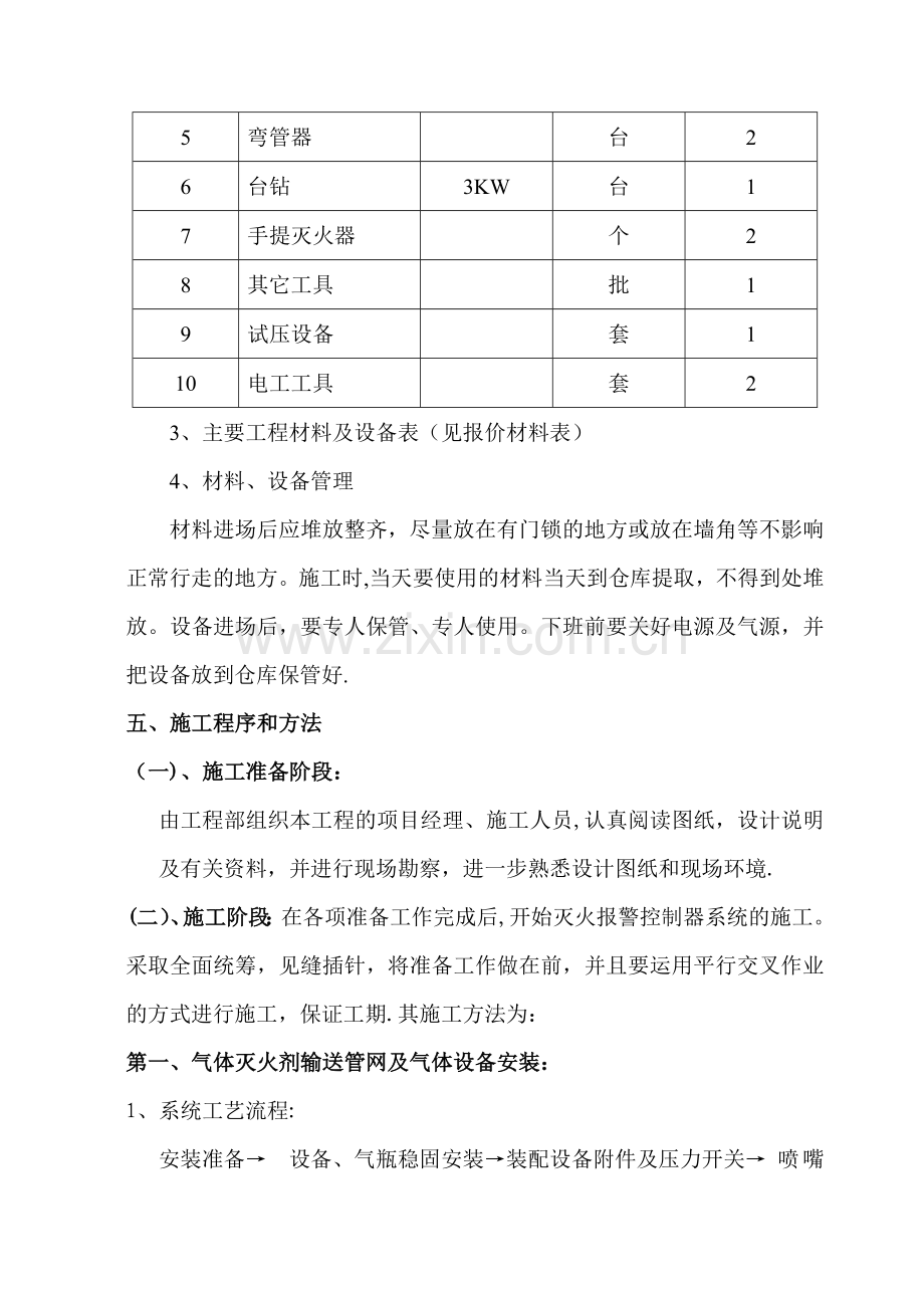 七氟丙烷施工方案.doc_第3页