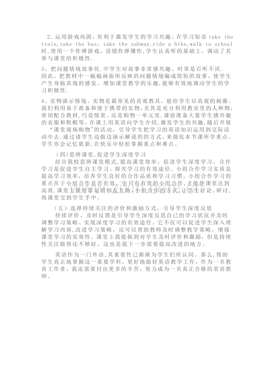 浅谈初中英语深度学习.doc_第2页