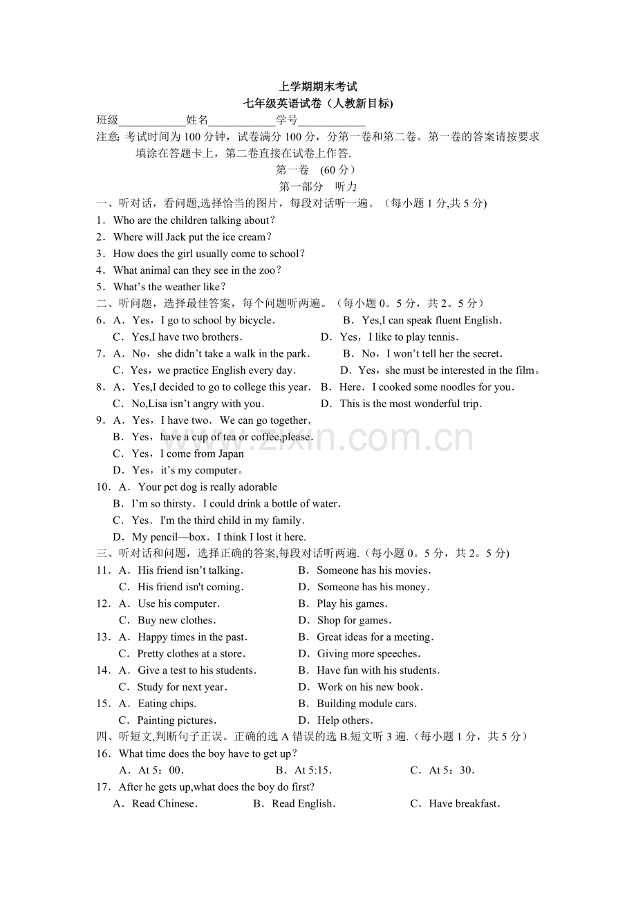 七年级上册人教新目标英语期末考试试卷.doc_第1页