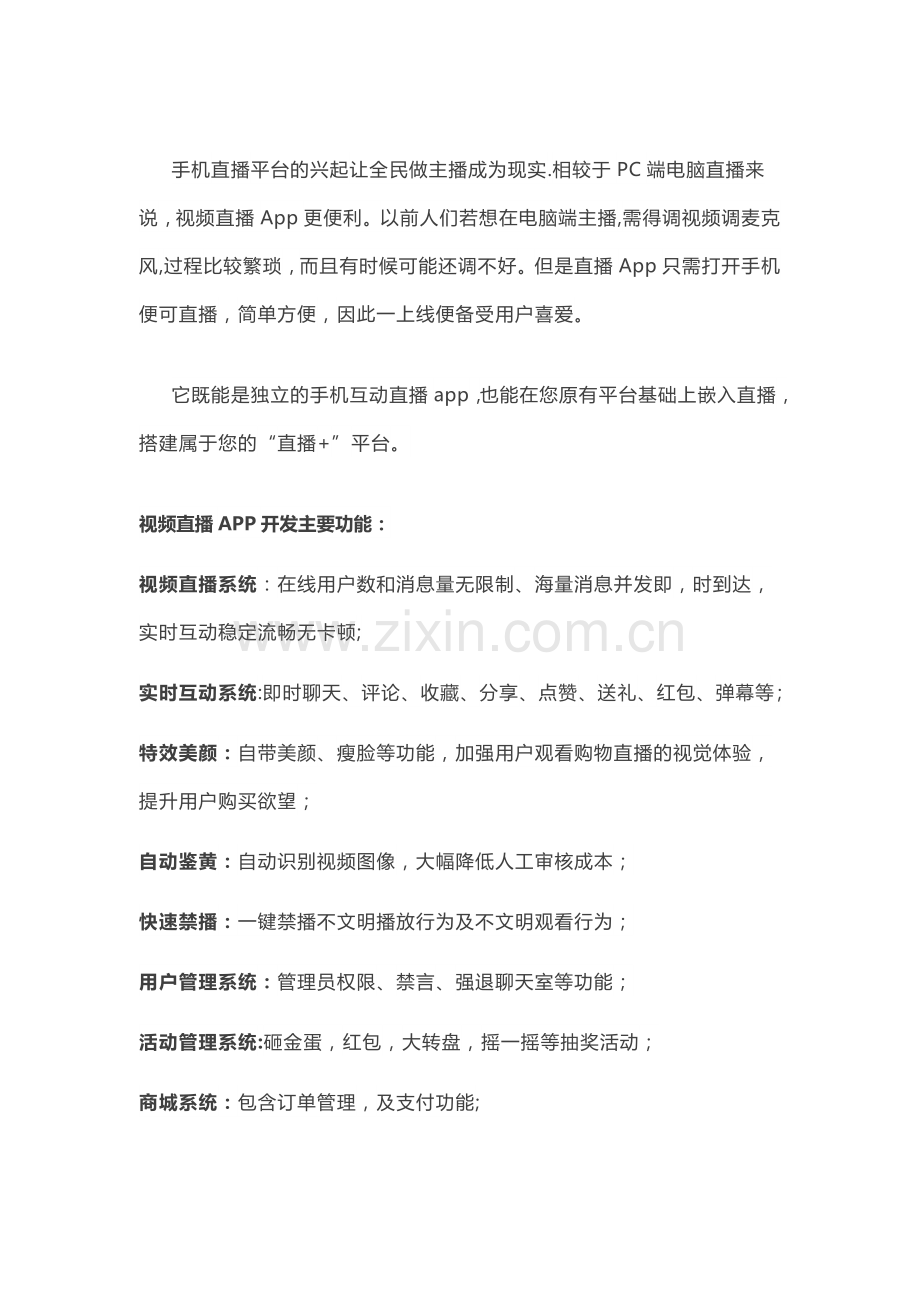 视频直播行业APP开发解决方案.doc_第1页