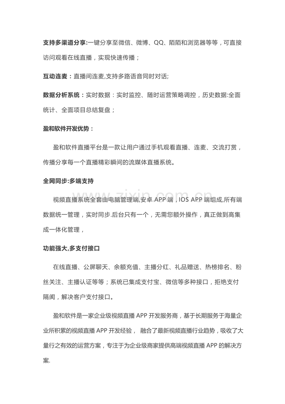 视频直播行业APP开发解决方案.doc_第2页