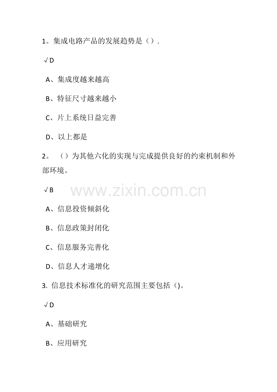 专业技术人员信息化能力建设.docx_第1页