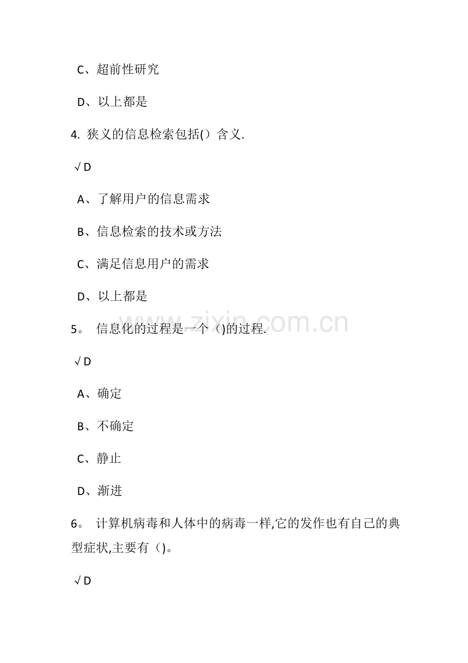 专业技术人员信息化能力建设.docx_第2页