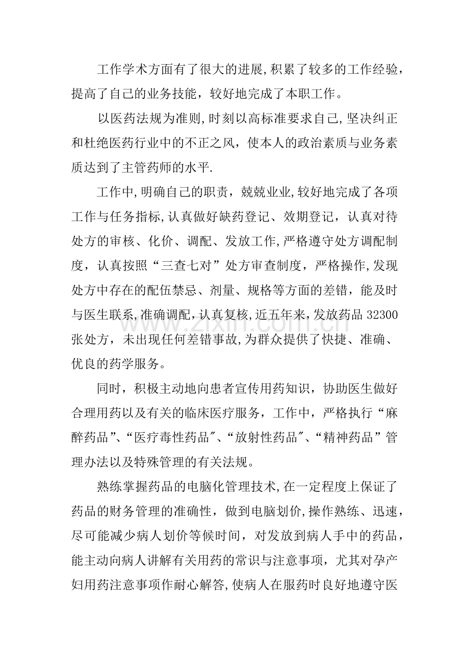 中药师年终工作总结.docx_第2页