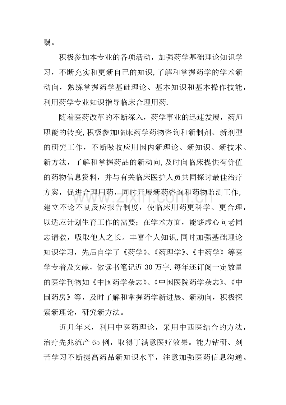 中药师年终工作总结.docx_第3页