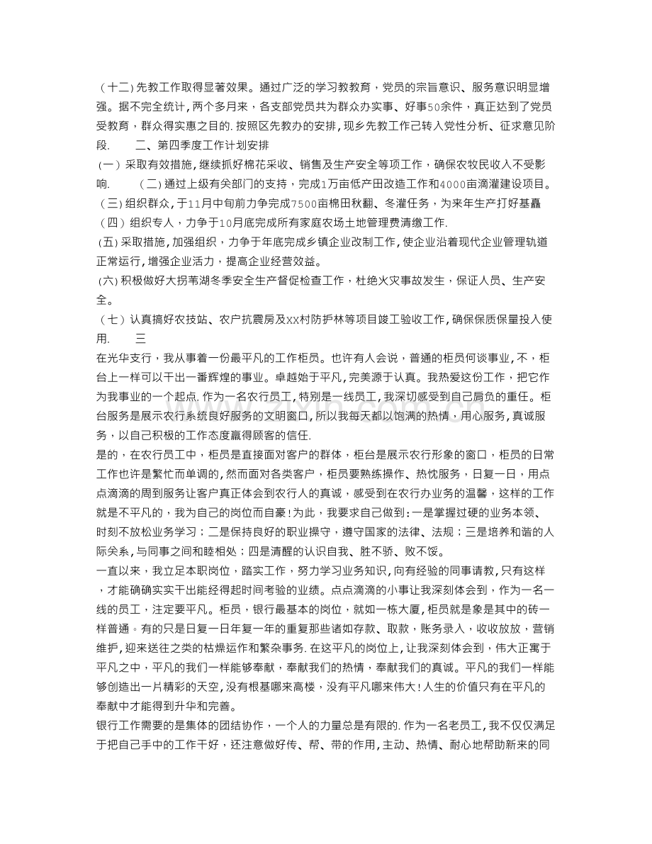 个人工作总结的范文大全.doc_第3页