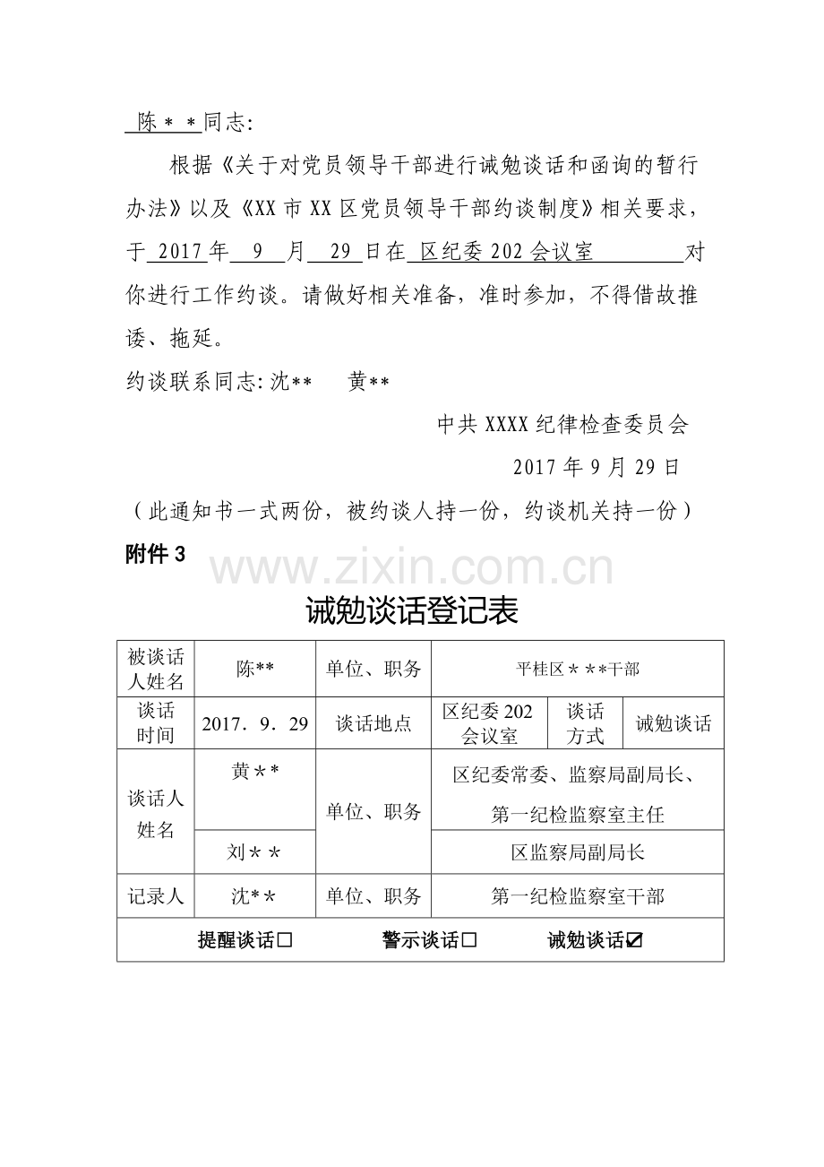 范本--诫勉谈话登记表.doc_第2页