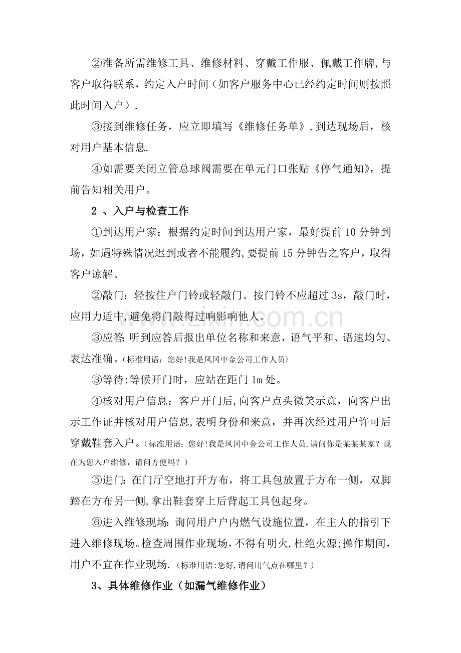 燃气入户维修作业指导书.doc_第2页