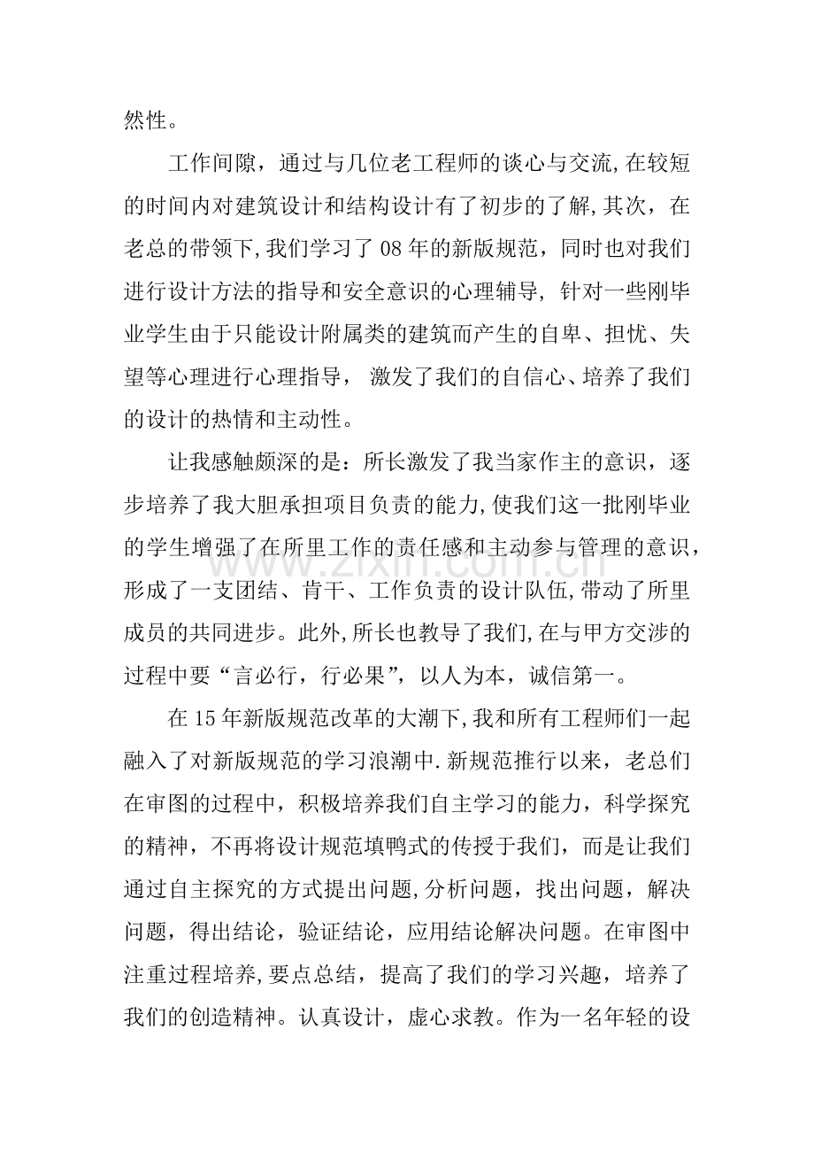 专业技术工作总结工程师.docx_第2页