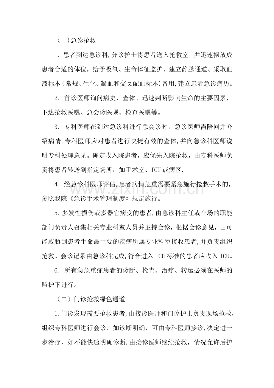 急诊绿色通道管理制度与流程.doc_第2页