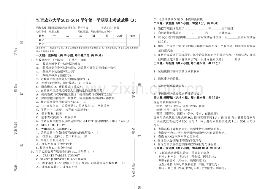 数据库期末试卷A(含答案).doc_第1页