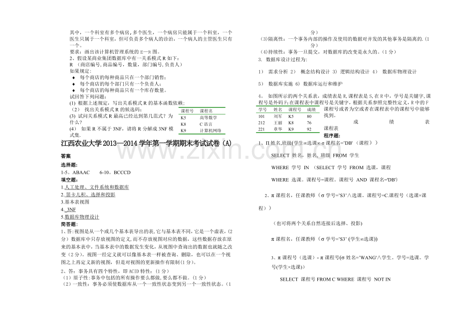 数据库期末试卷A(含答案).doc_第2页