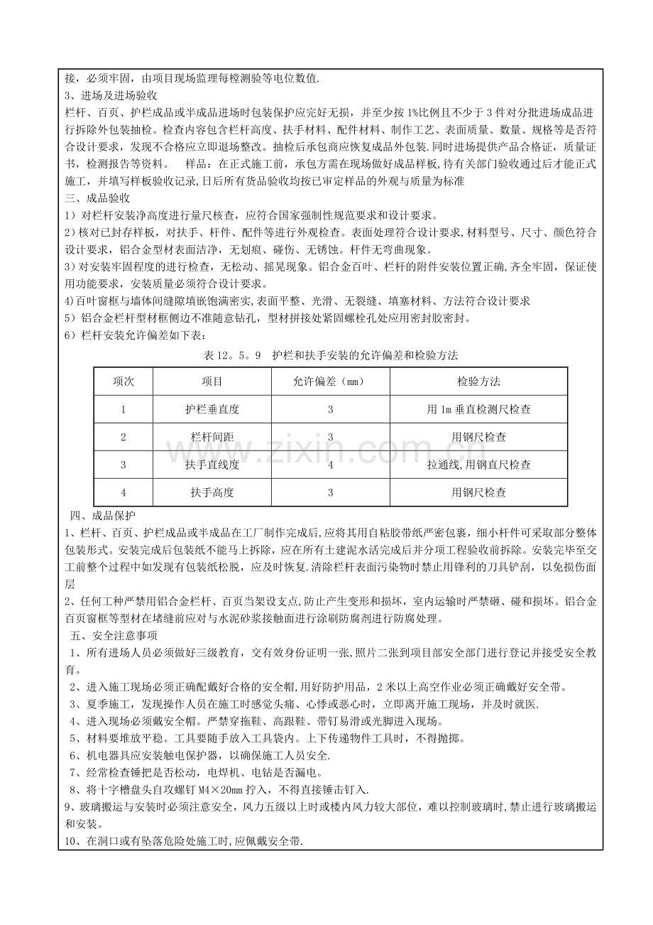 栏杆百叶施工技术交底记录.doc_第2页