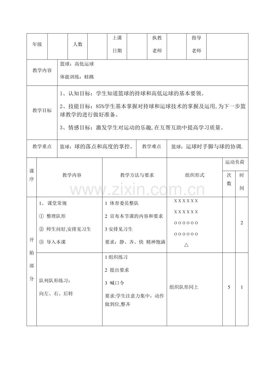 篮球高低运球教案.doc_第1页