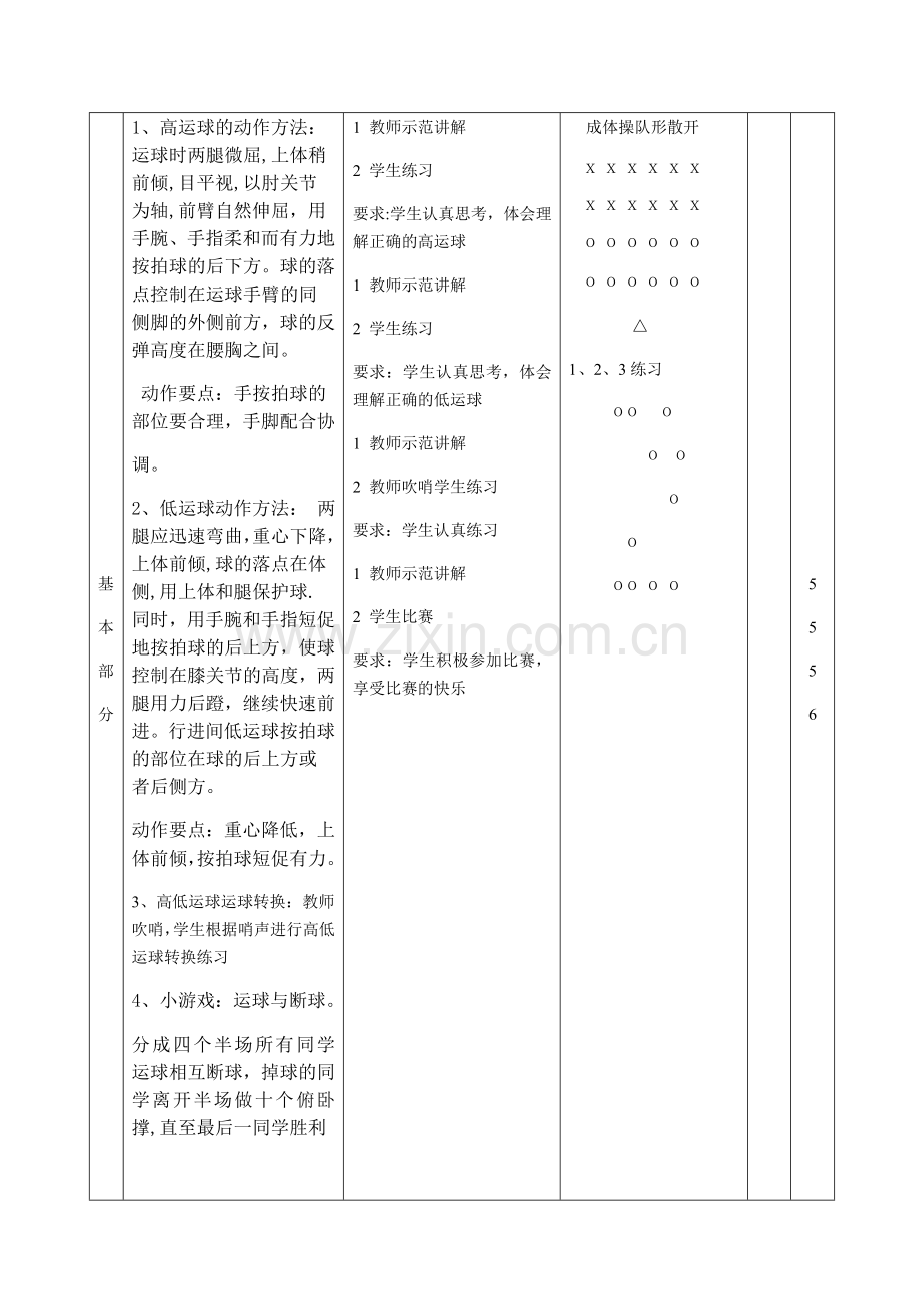 篮球高低运球教案.doc_第3页