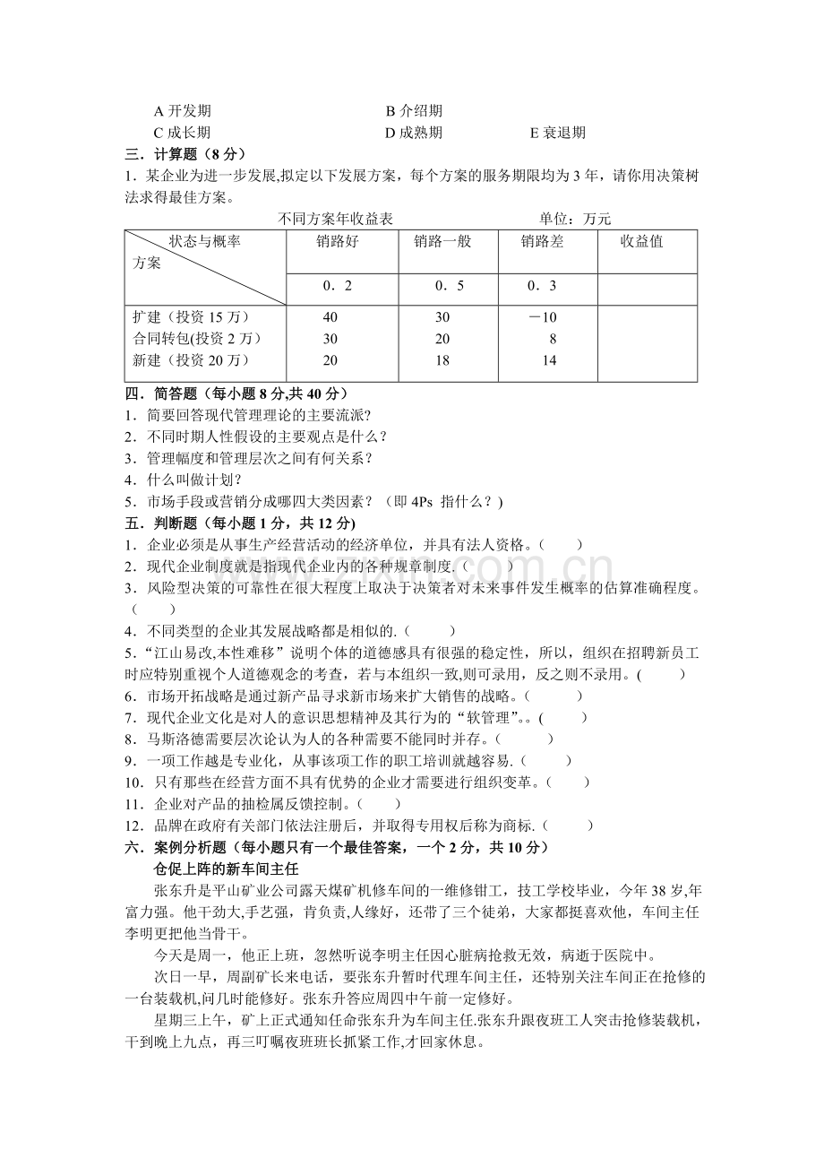 管理学原理试卷.doc_第3页