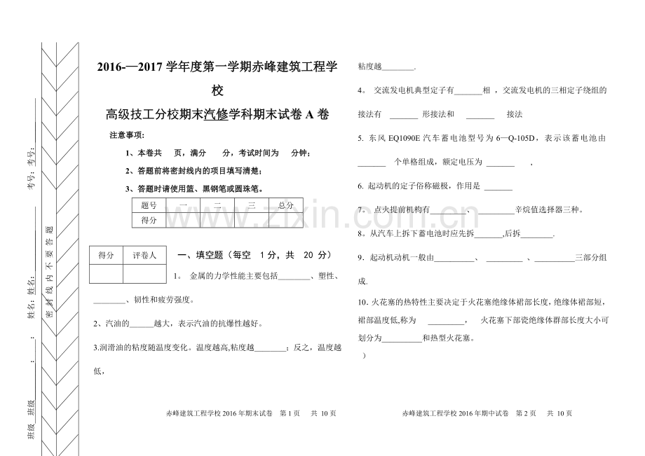 汽车电路A试卷答案.doc_第1页