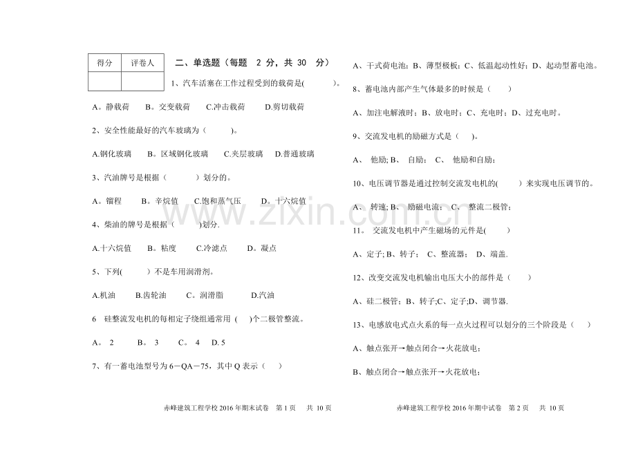 汽车电路A试卷答案.doc_第2页