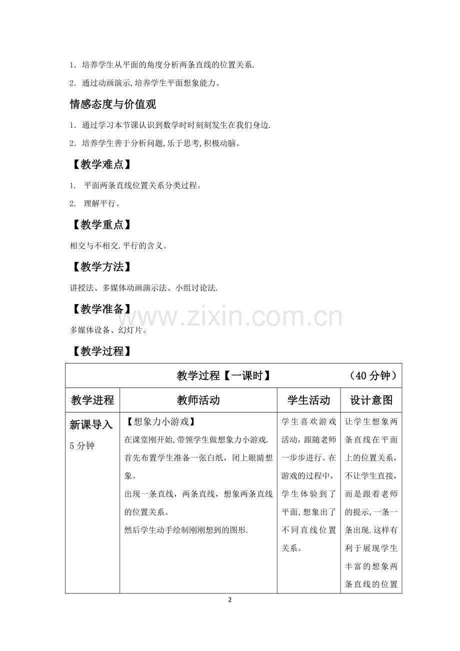 小学数学经典教案模板.doc_第2页