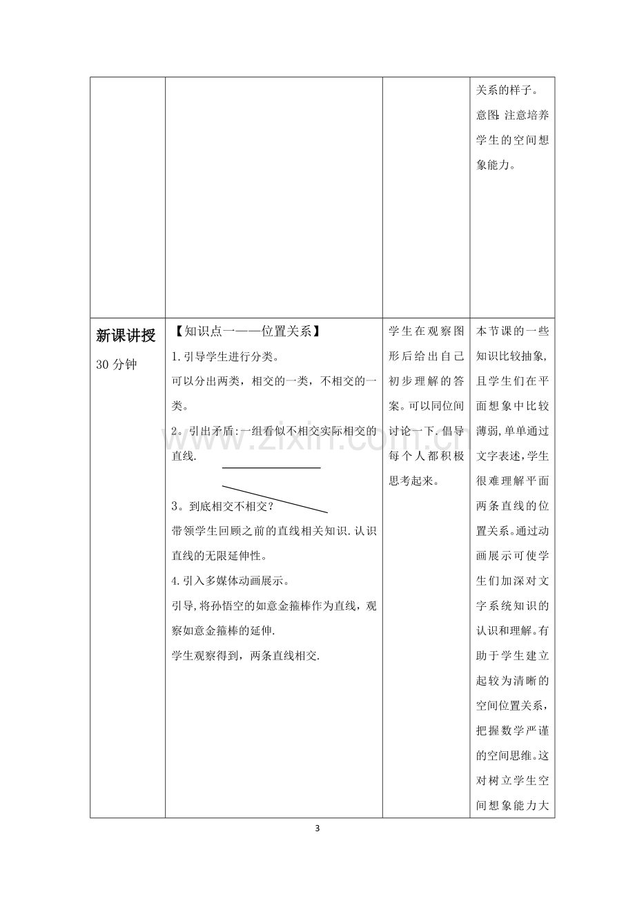 小学数学经典教案模板.doc_第3页