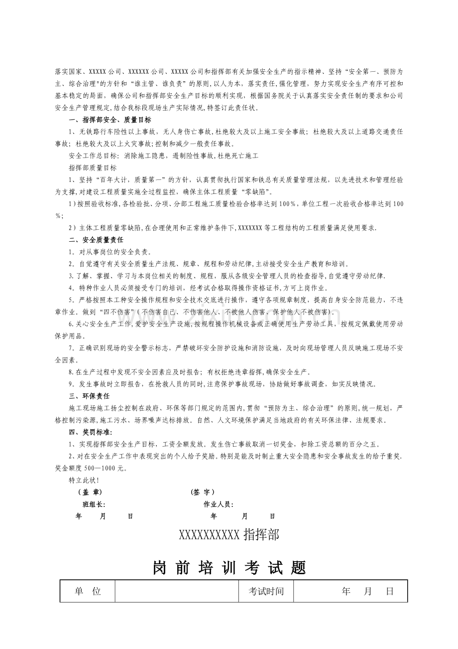 临近既有线施工教育记录卡责任状试题附答案.doc_第2页