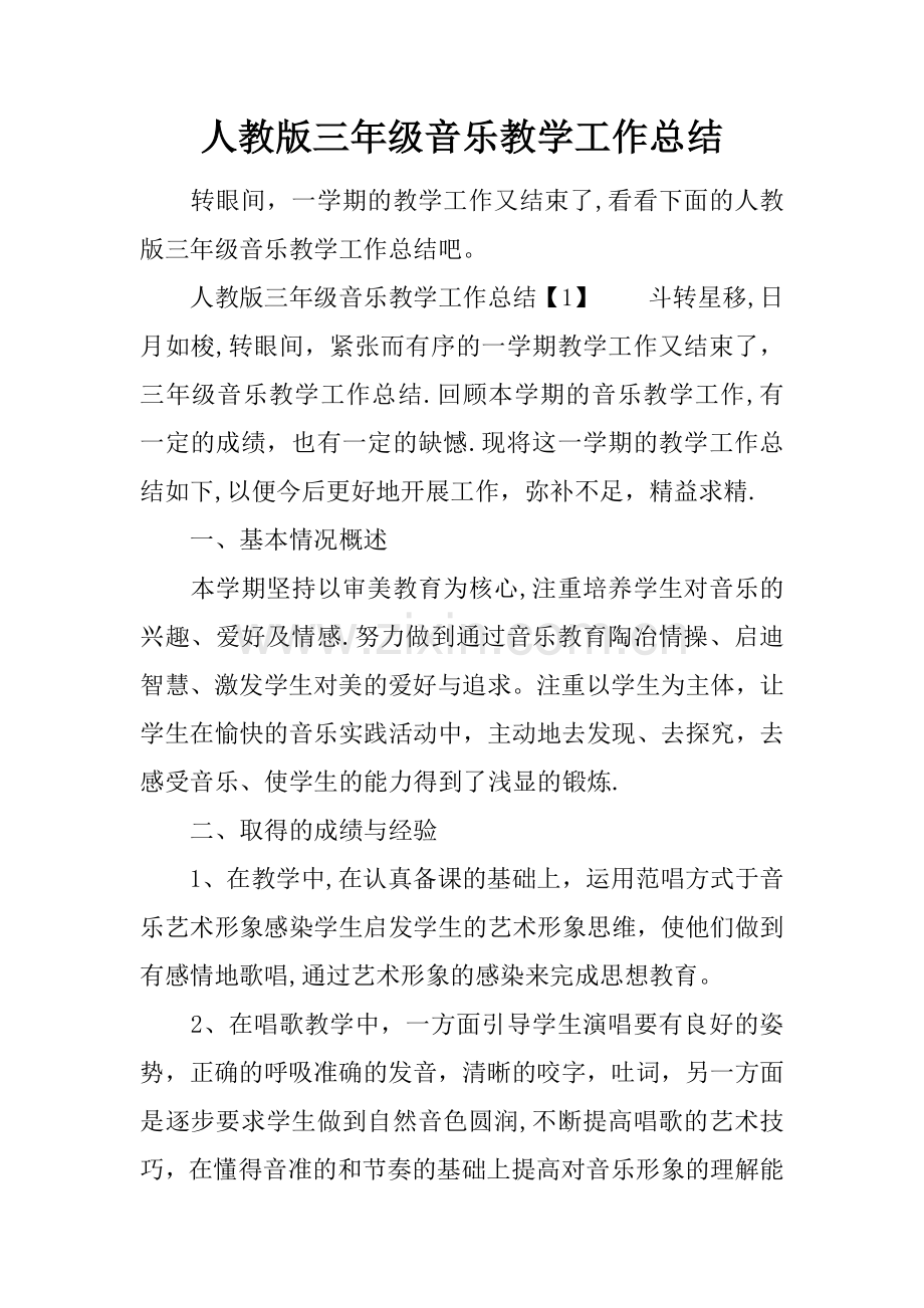 人教版三年级音乐教学工作总结.docx_第1页