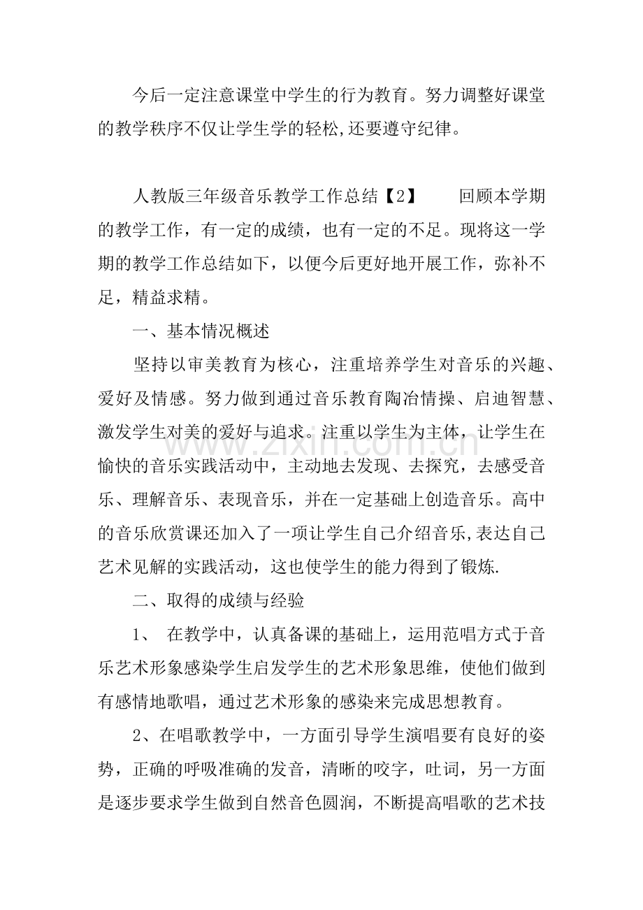 人教版三年级音乐教学工作总结.docx_第3页