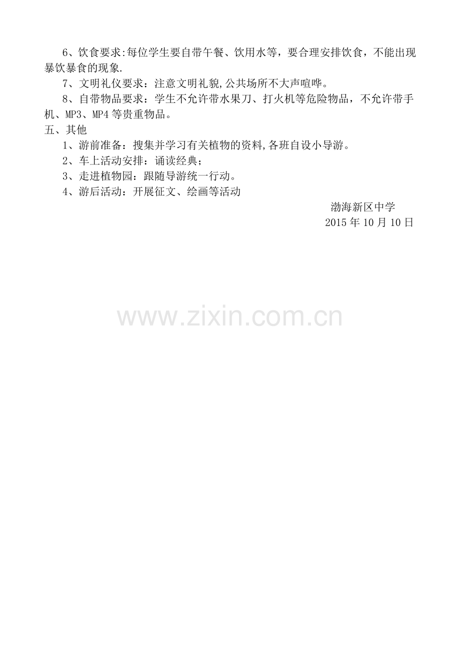 植物园活动方案48172.doc_第2页