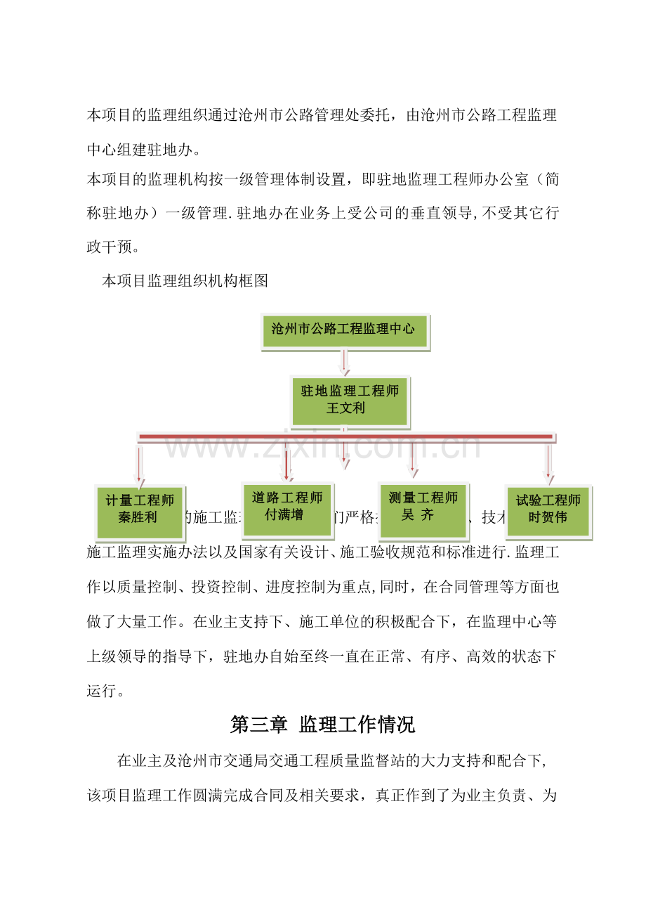 大修工程监理总结.doc_第3页