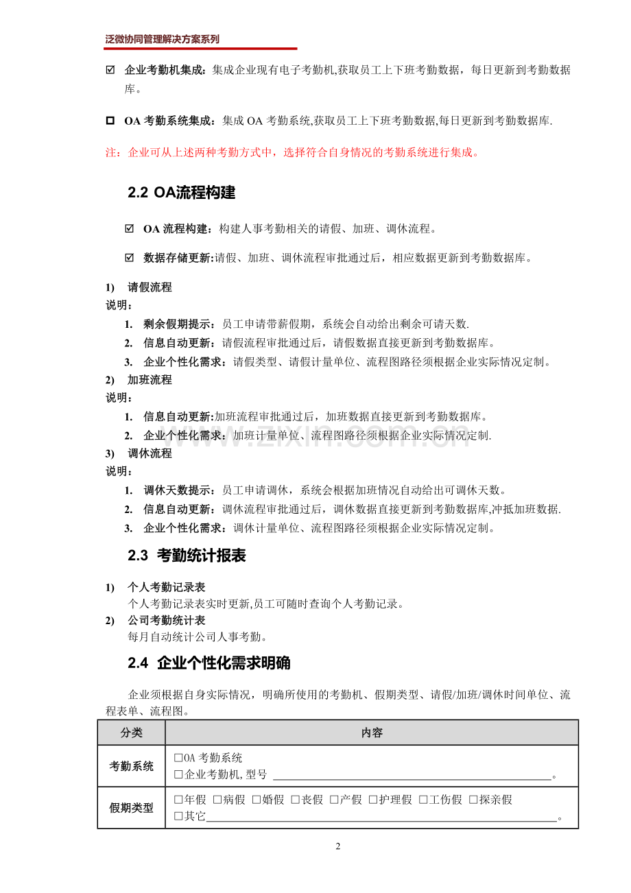 泛微协同管理解决方案-人事考勤管理.doc_第3页