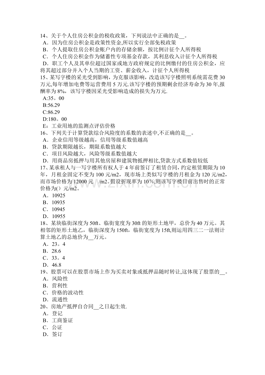 上半年广西房地产估价师制度与政策房屋征收评估收费考试题.docx_第3页