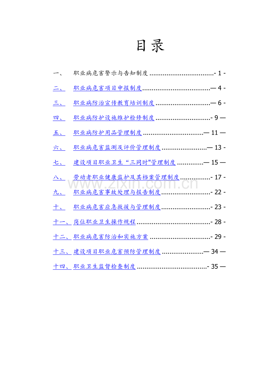 职业病规章制度.docx_第1页