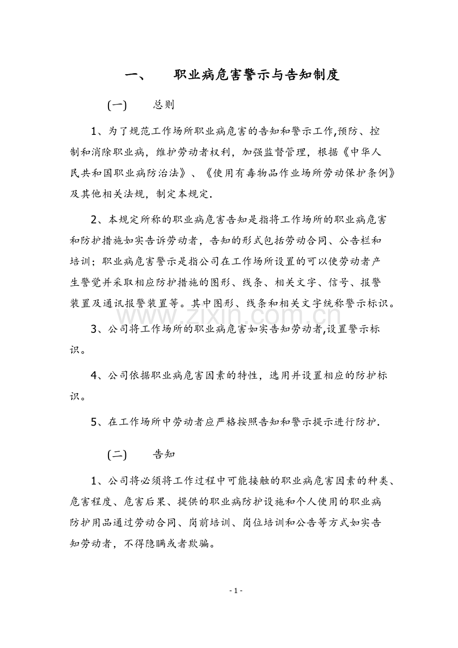 职业病规章制度.docx_第2页